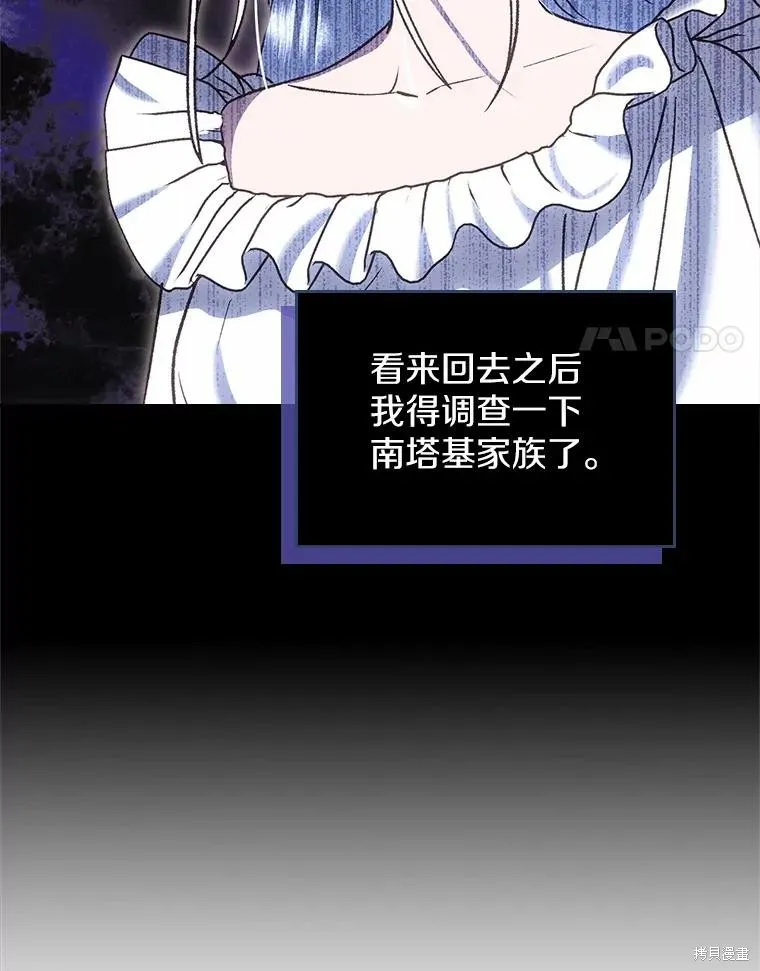 童話的結局是狗血劇,第61话,第14张