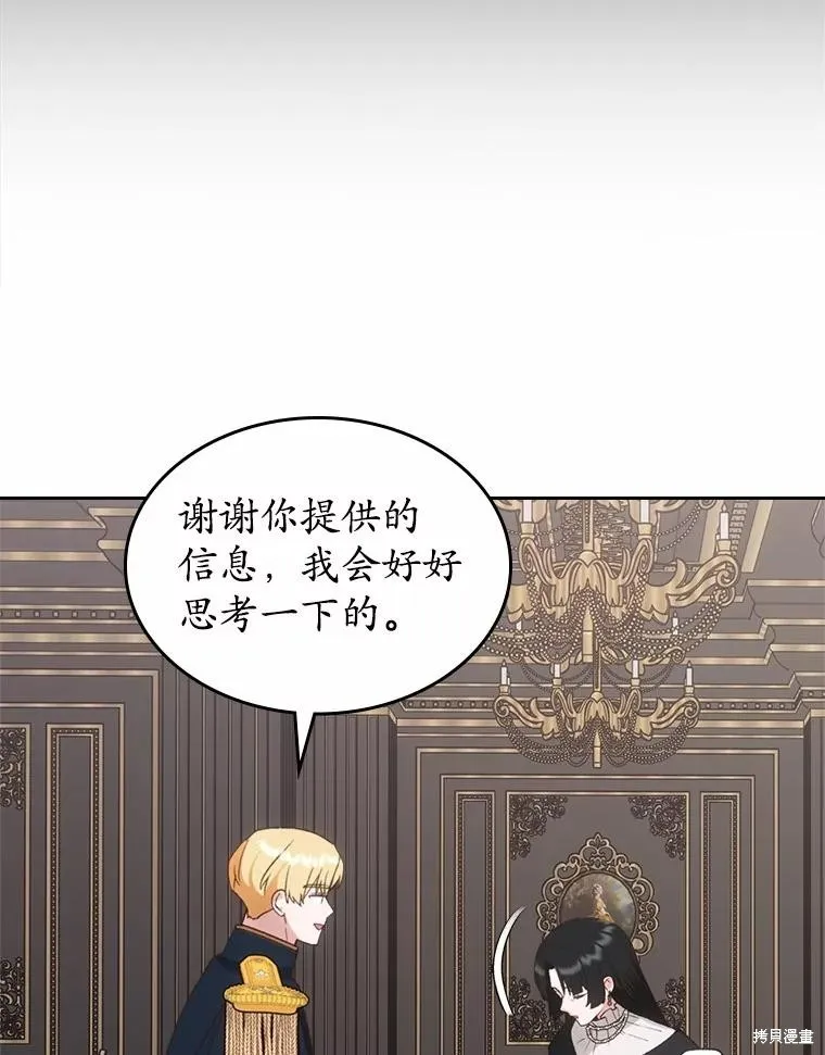 童話的結局是狗血劇,第61话,第15张