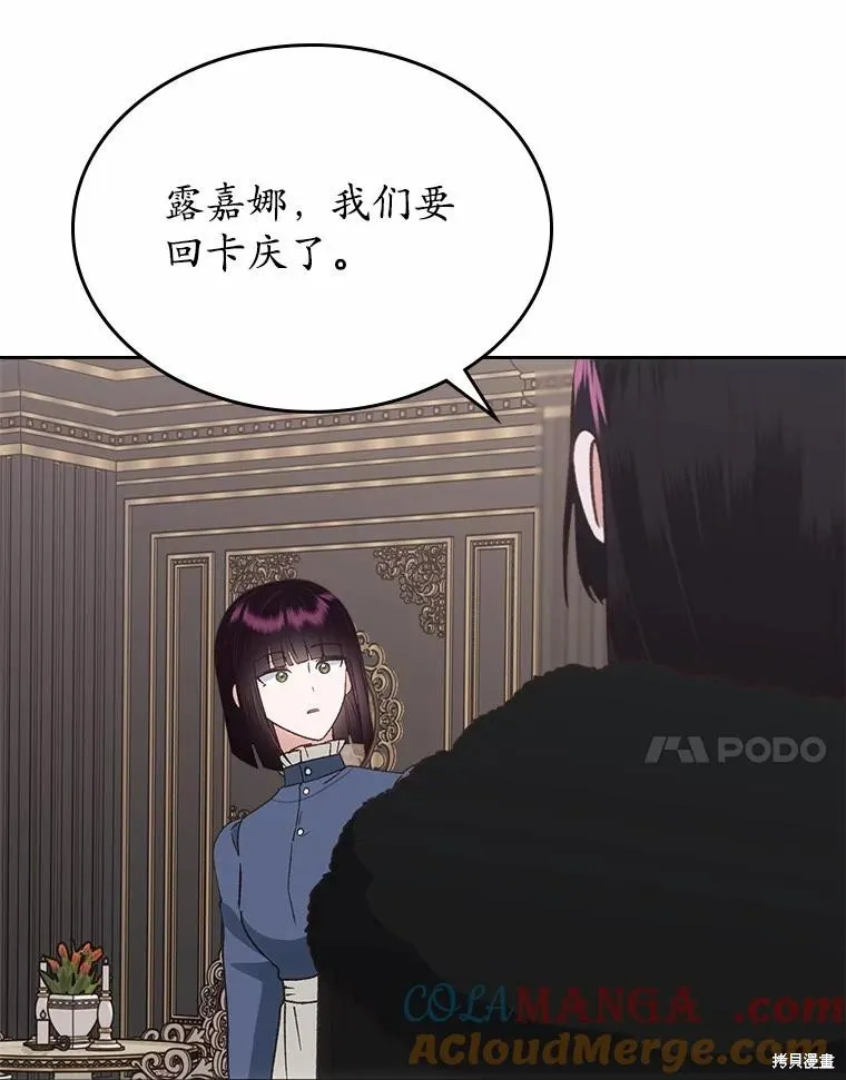 童話的結局是狗血劇,第61话,第17张