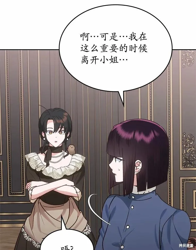 童話的結局是狗血劇,第61话,第23张