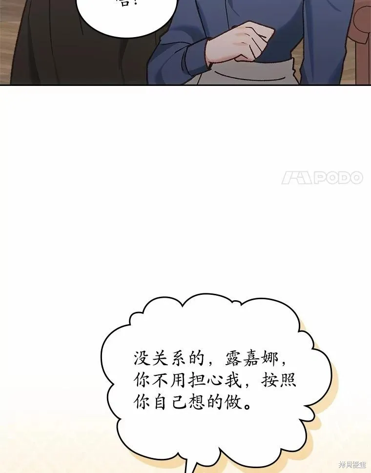 童話的結局是狗血劇,第61话,第24张