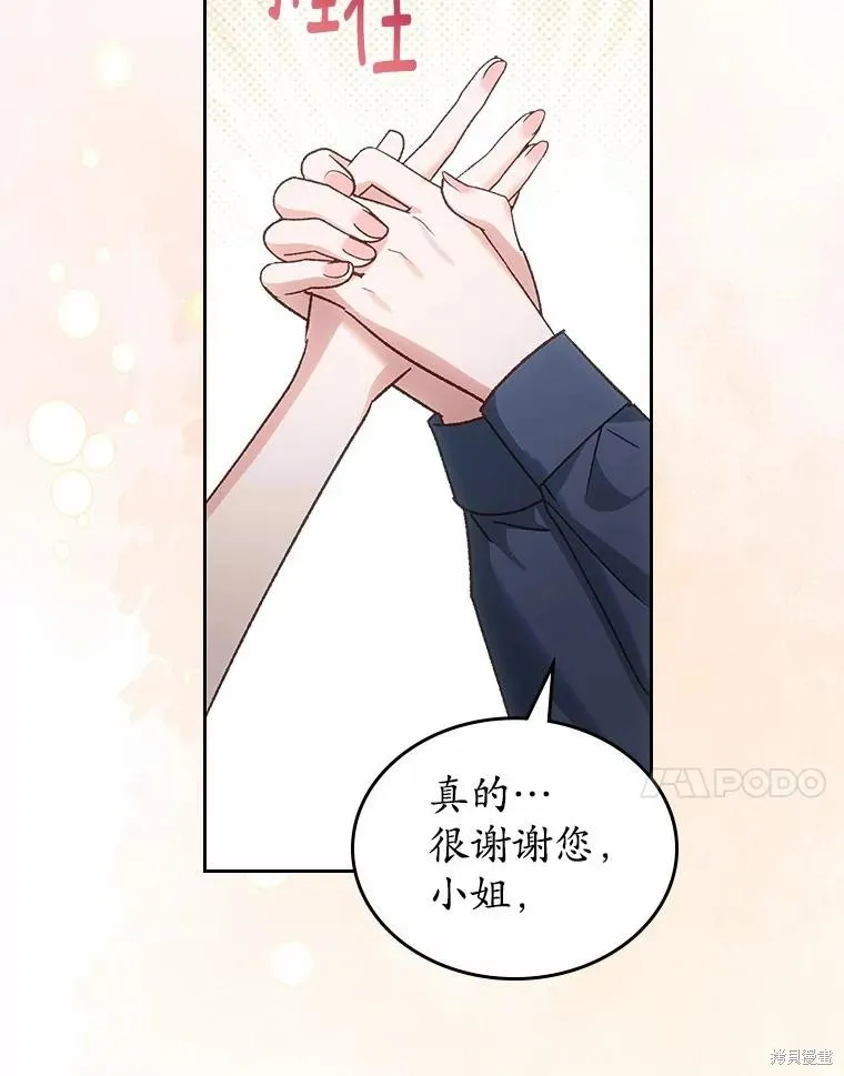 童話的結局是狗血劇,第61话,第27张
