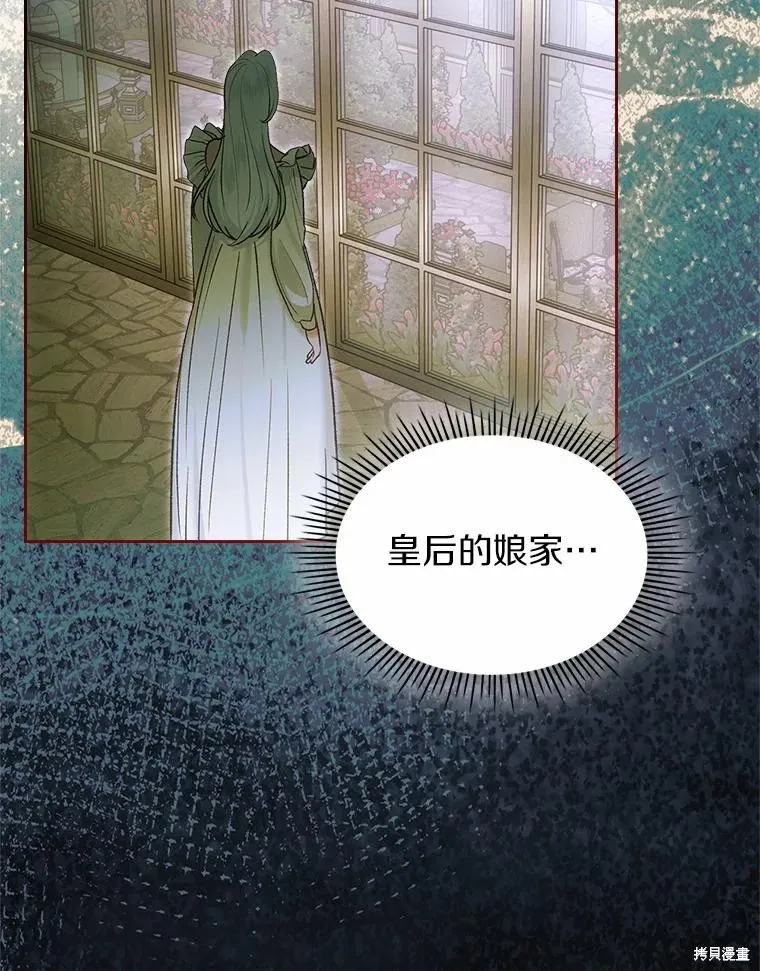 童話的結局是狗血劇,第61话,第3张