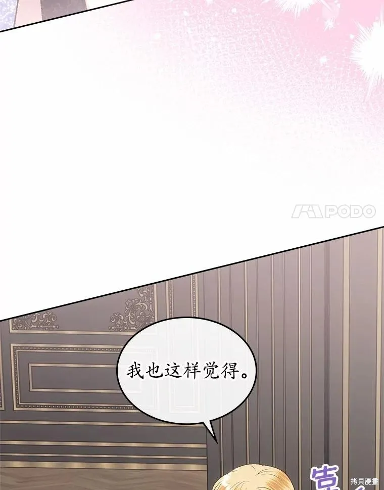 童話的結局是狗血劇,第61话,第34张