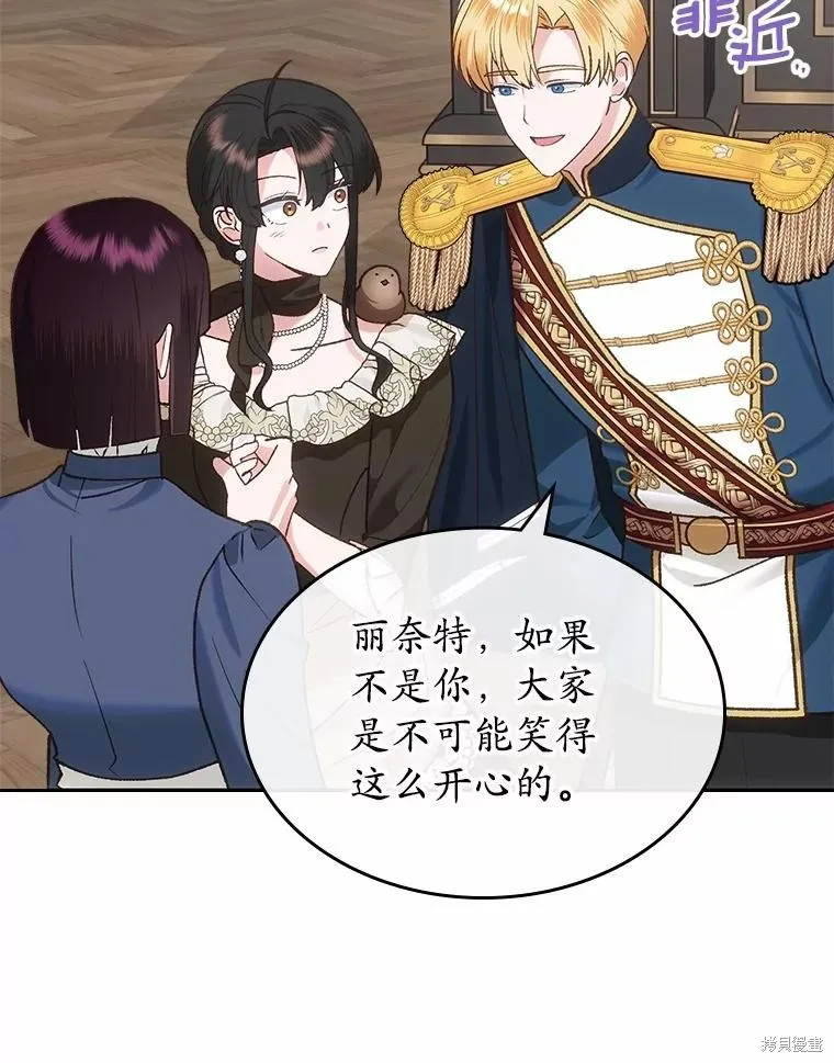 童話的結局是狗血劇,第61话,第35张