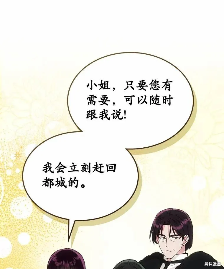 童話的結局是狗血劇,第61话,第38张