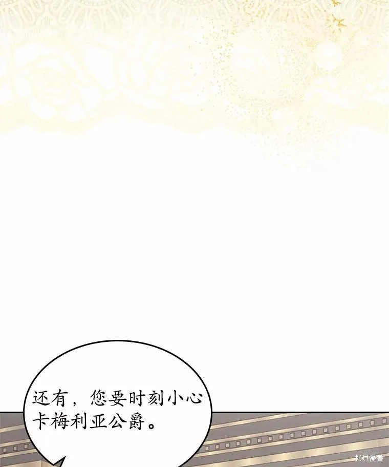 童話的結局是狗血劇,第61话,第40张