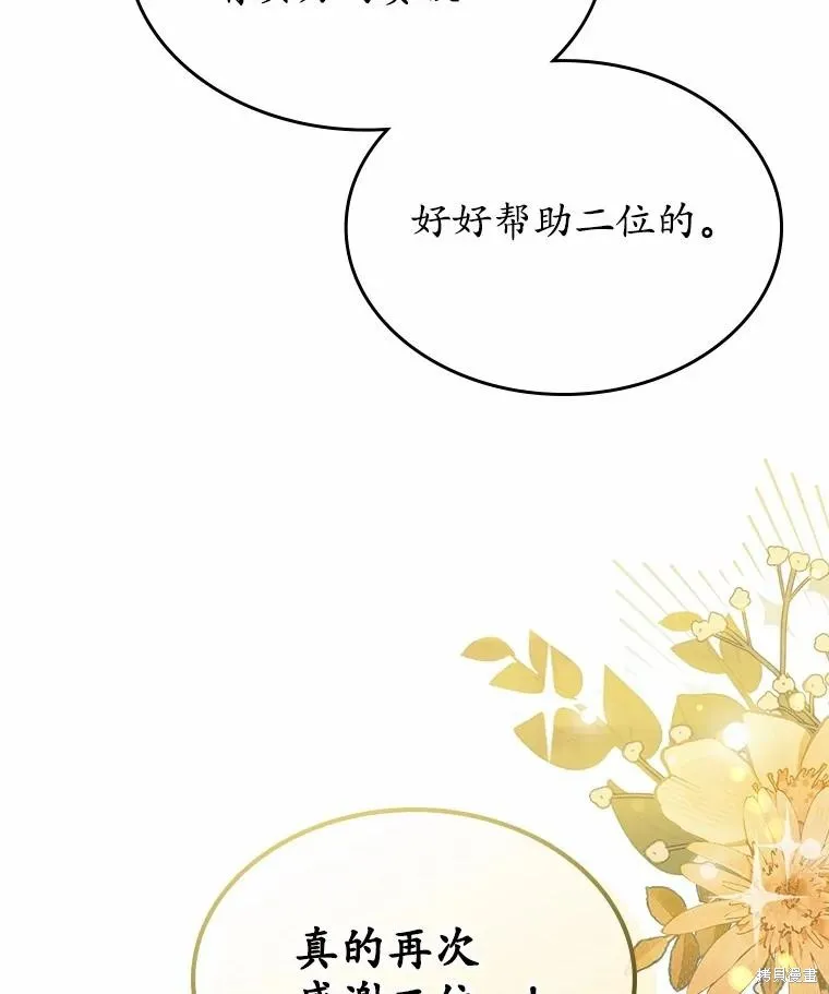 童話的結局是狗血劇,第61话,第42张