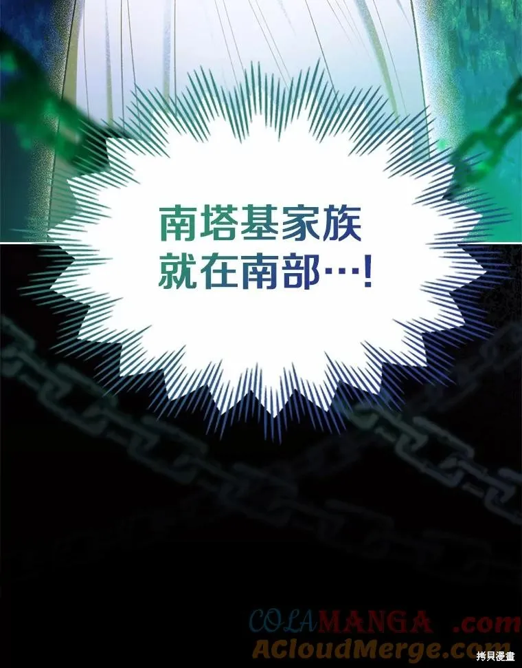 童話的結局是狗血劇,第61话,第5张