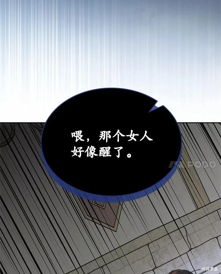 童話的結局是狗血劇,第61话,第52张