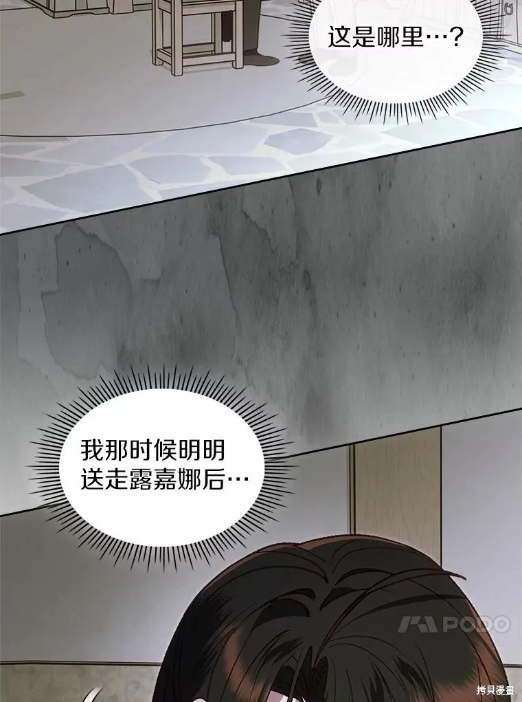 童話的結局是狗血劇,第61话,第55张