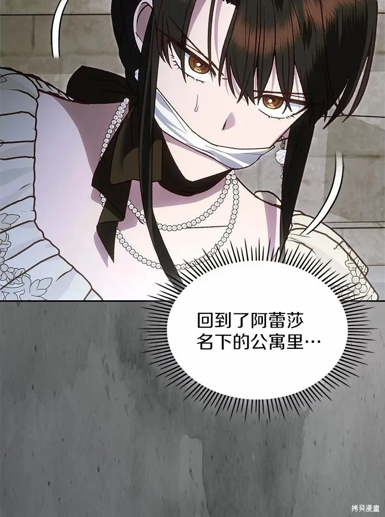 童話的結局是狗血劇,第61话,第56张