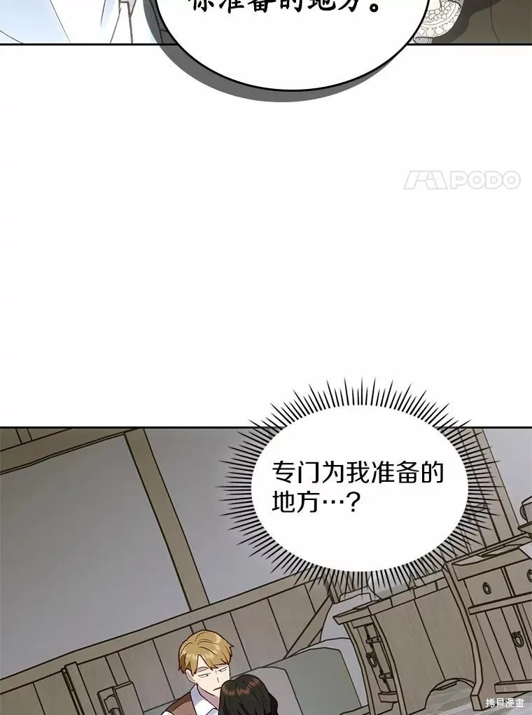 童話的結局是狗血劇,第61话,第62张