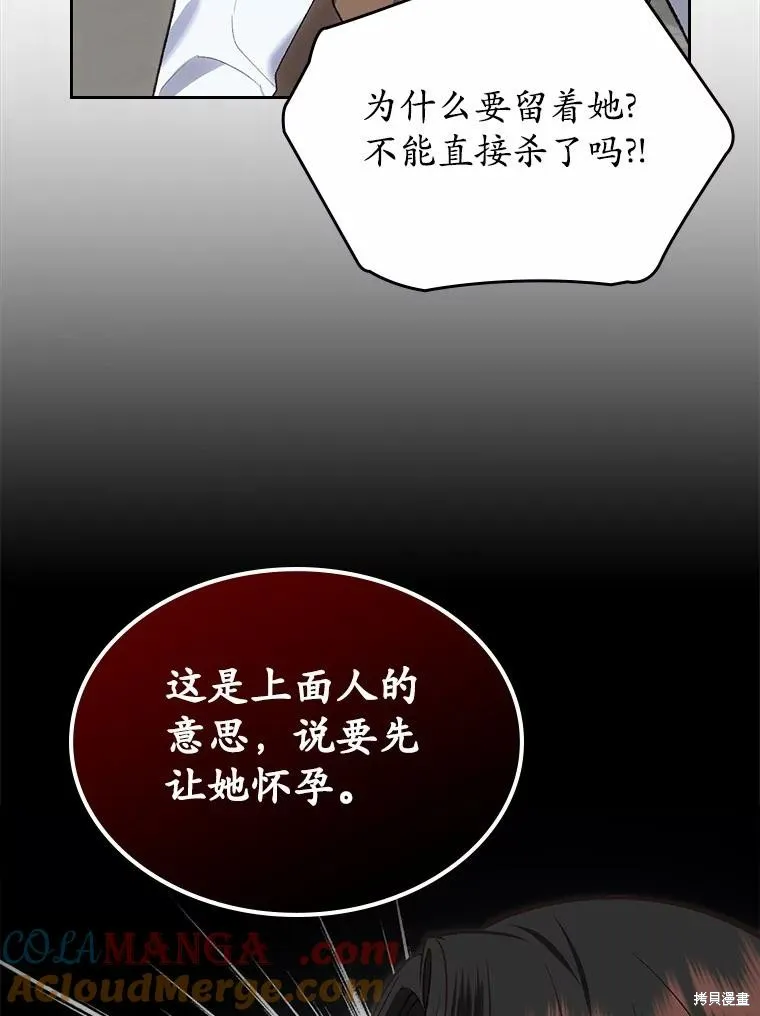 童話的結局是狗血劇,第61话,第73张