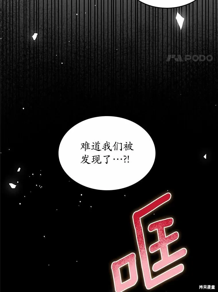 童話的結局是狗血劇,第61话,第78张