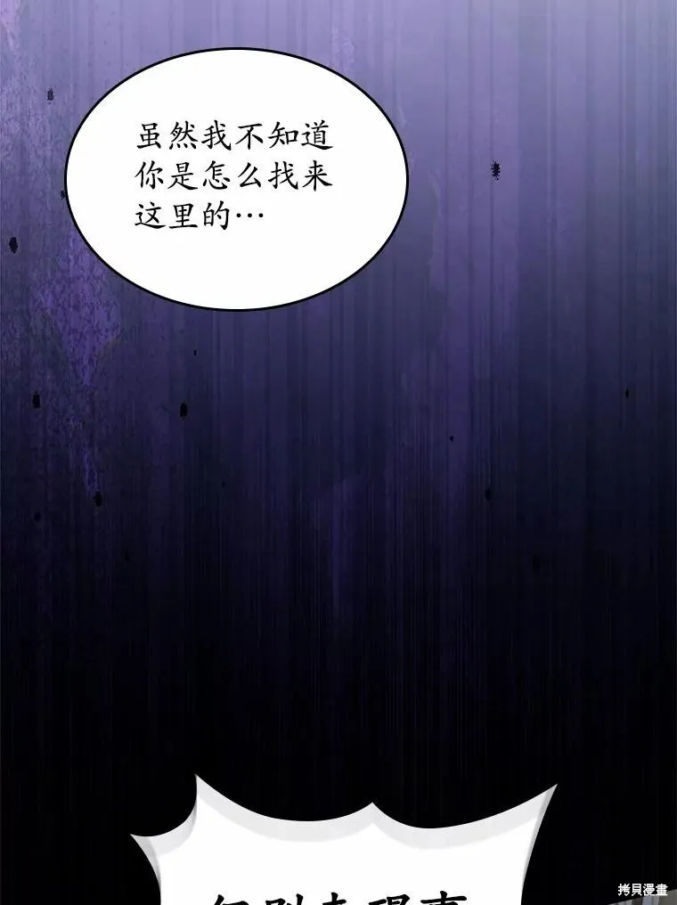 童話的結局是狗血劇,第61话,第83张