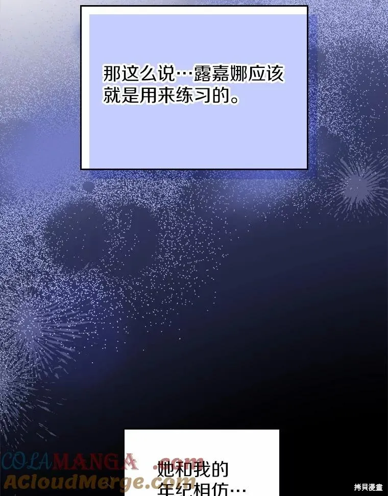 童話的結局是狗血劇,第61话,第9张