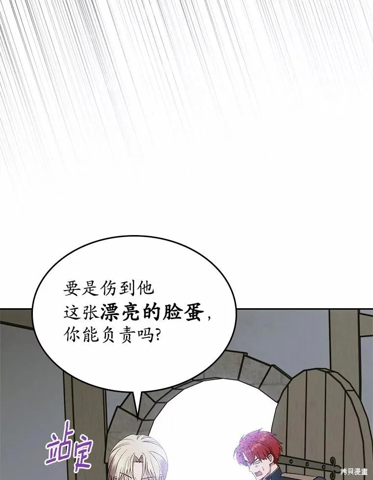 童話的結局是狗血劇,第61话,第90张