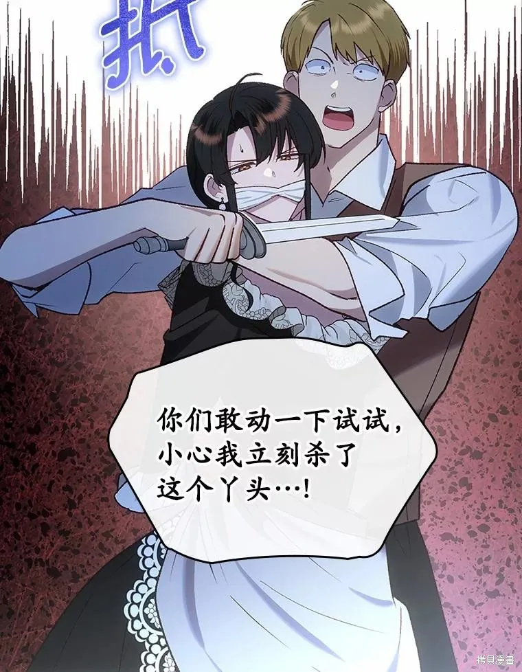 童話的結局是狗血劇,第61话,第96张