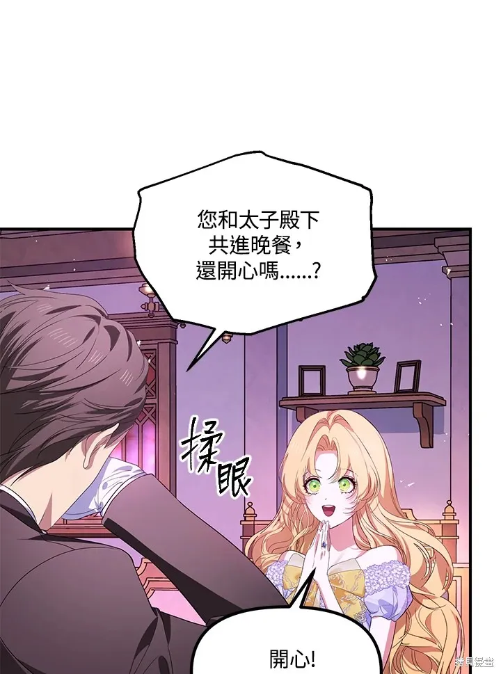 SSS级自杀猎人,第104话,第14张