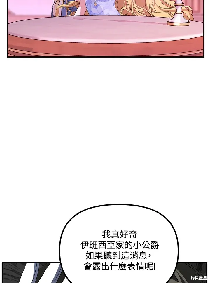 SSS级自杀猎人,第104话,第18张