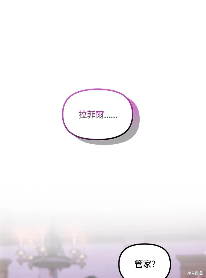 SSS级自杀猎人,第104话,第20张