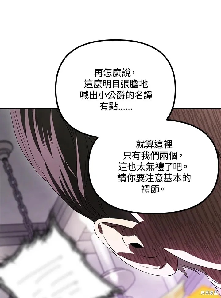 SSS级自杀猎人,第104话,第22张