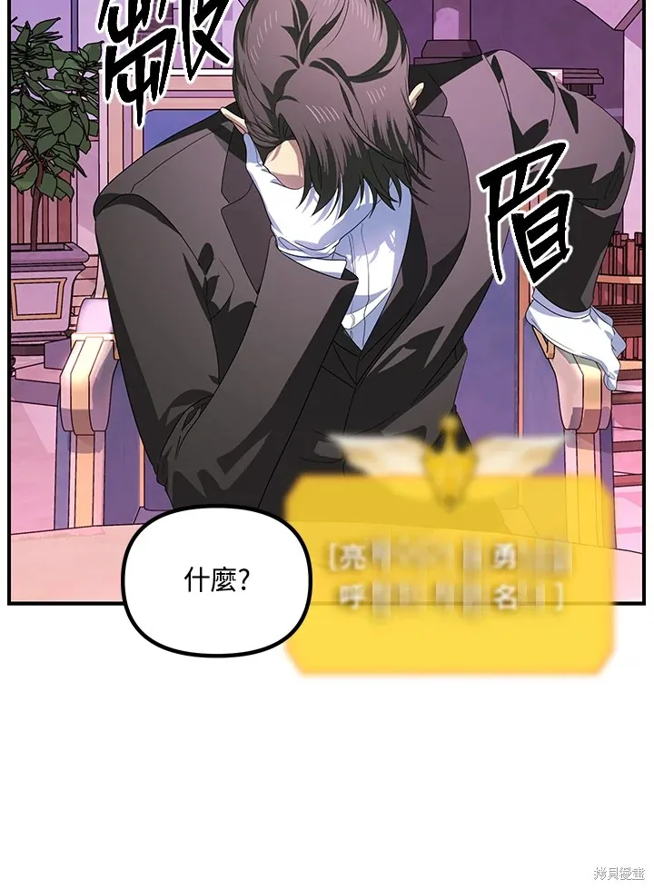 SSS级自杀猎人,第104话,第25张