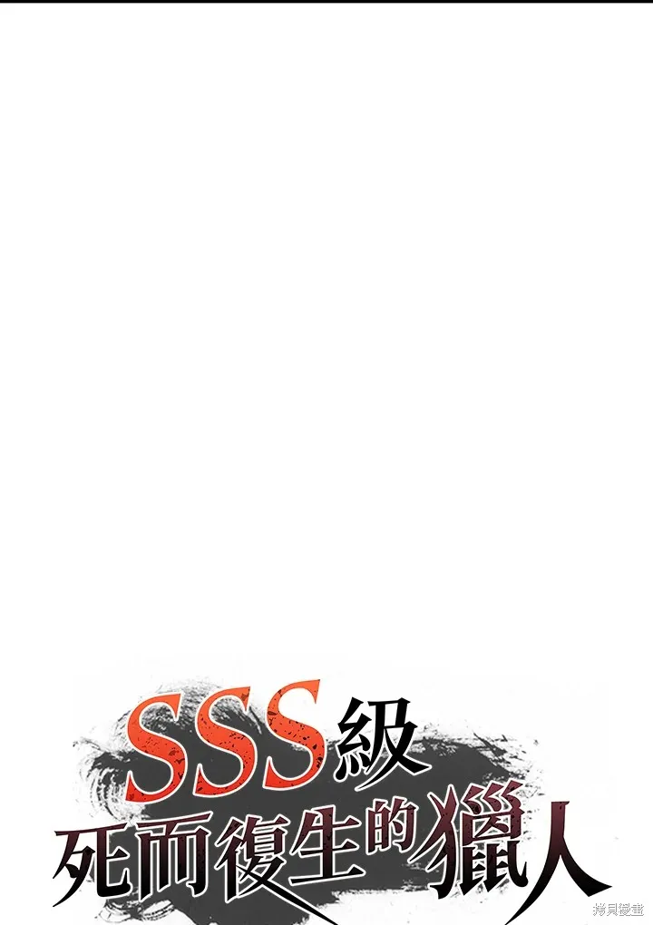 SSS级自杀猎人,第104话,第41张
