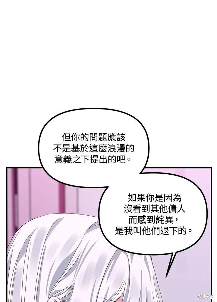 SSS级自杀猎人,第104话,第51张