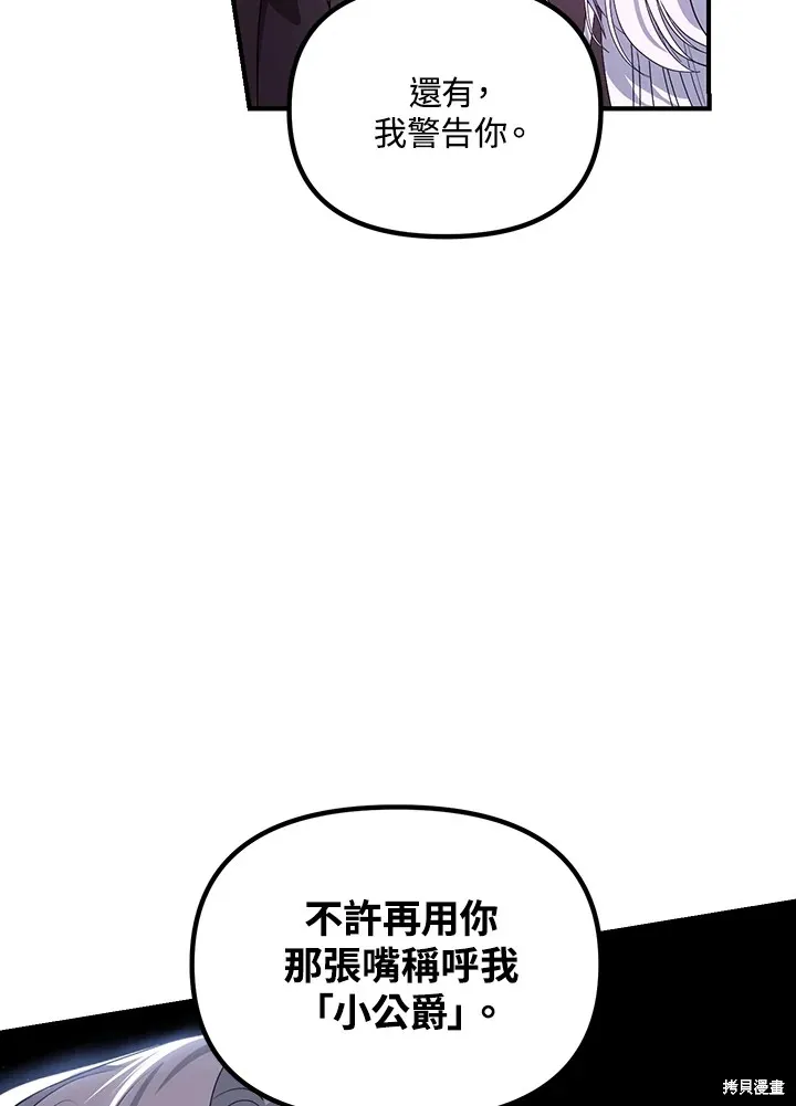 SSS级自杀猎人,第104话,第54张