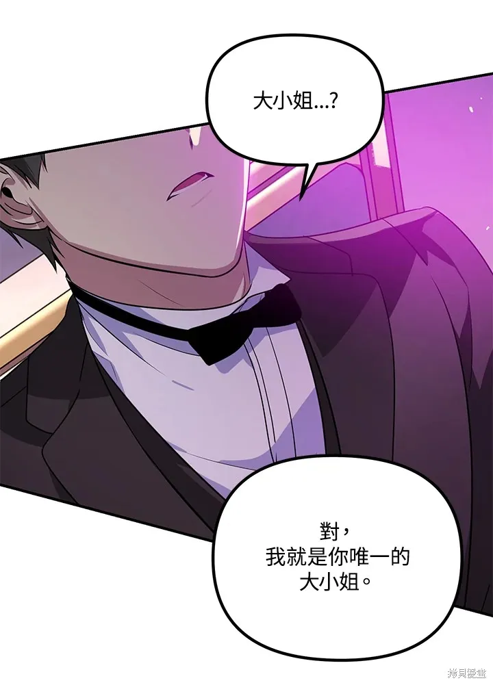 SSS级自杀猎人,第104话,第6张