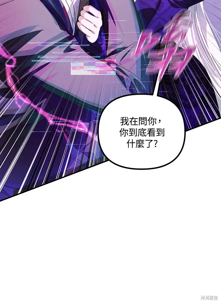 SSS级自杀猎人,第104话,第66张