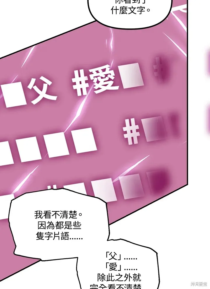 SSS级自杀猎人,第104话,第69张