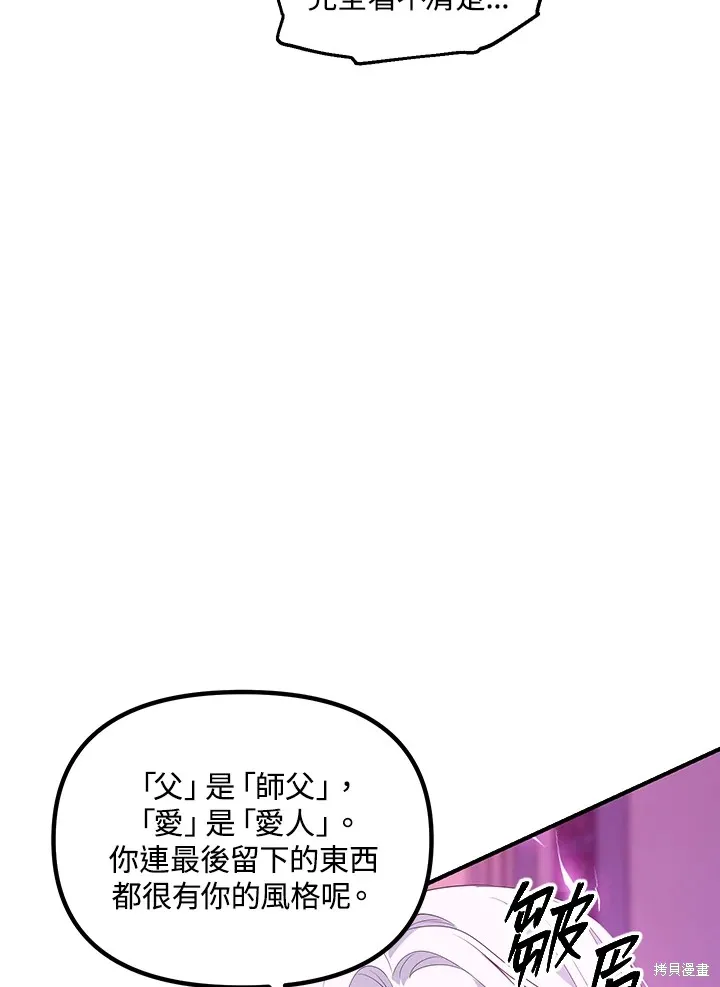 SSS级自杀猎人,第104话,第70张