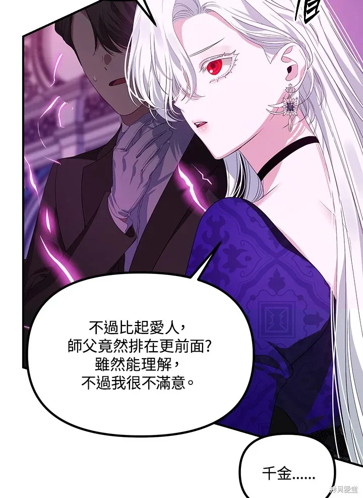 SSS级自杀猎人,第104话,第71张