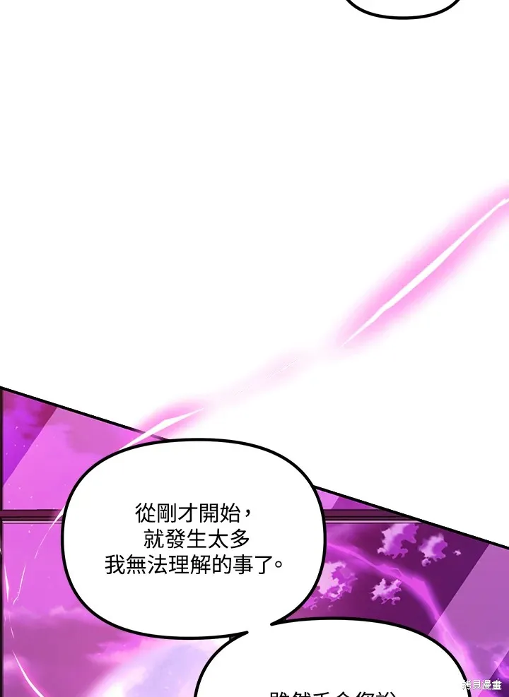 SSS级自杀猎人,第104话,第72张
