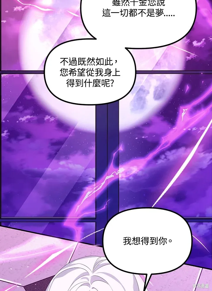 SSS级自杀猎人,第104话,第73张