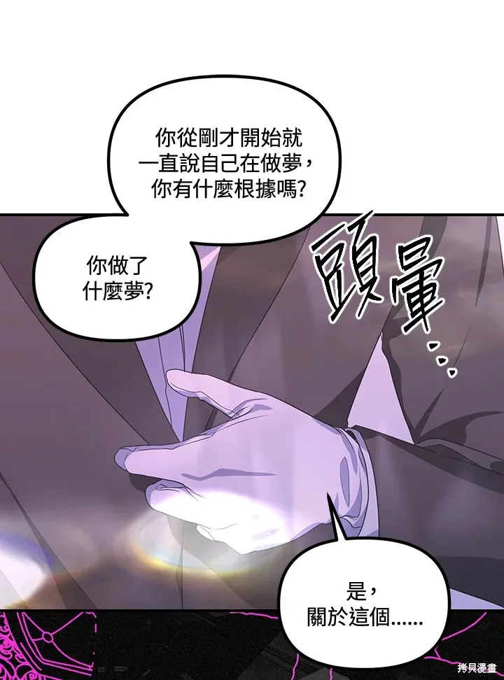 SSS级自杀猎人,第104话,第75张