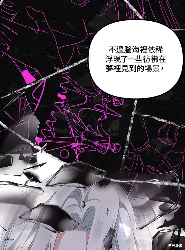 SSS级自杀猎人,第104话,第77张