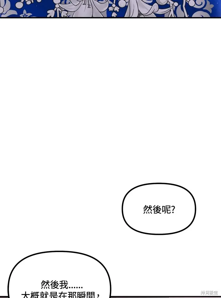 SSS级自杀猎人,第104话,第79张