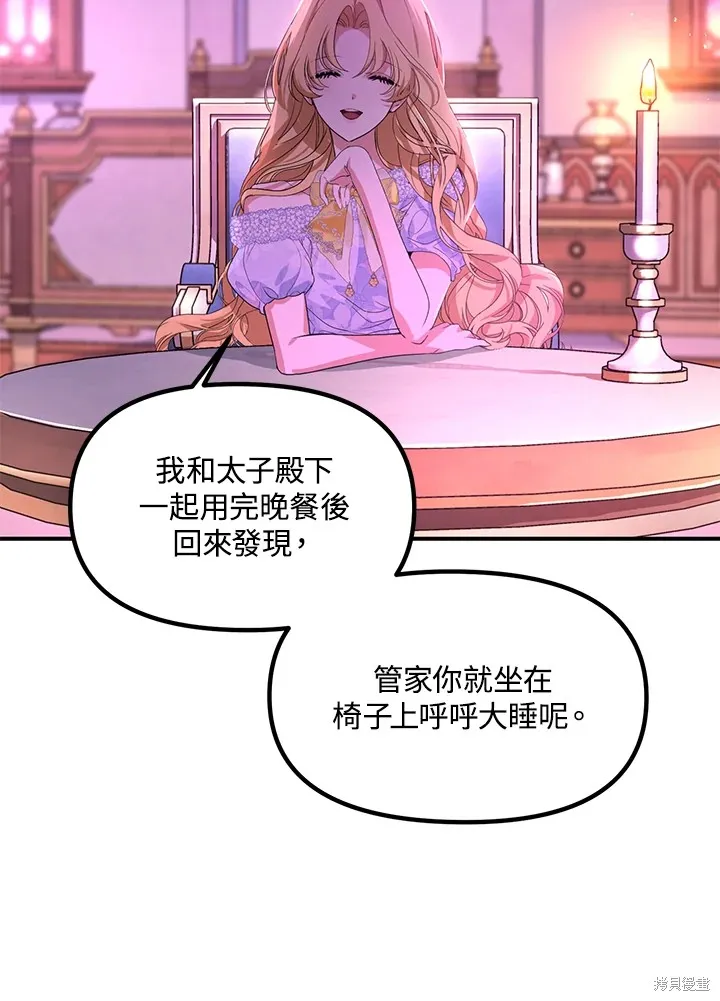 SSS级自杀猎人,第104话,第8张