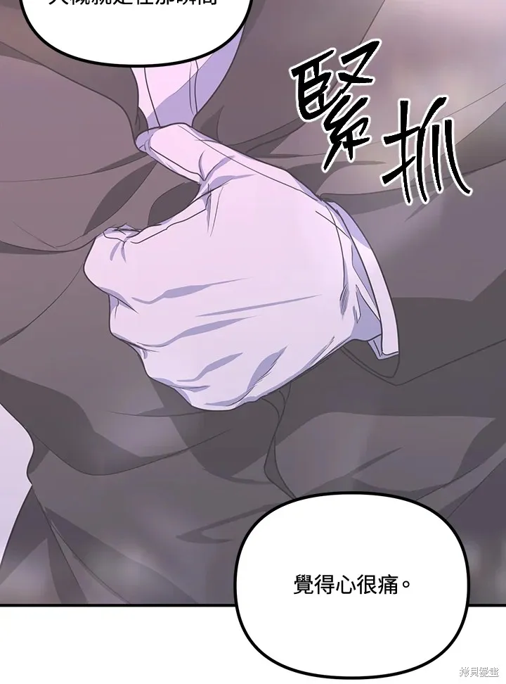 SSS级自杀猎人,第104话,第80张