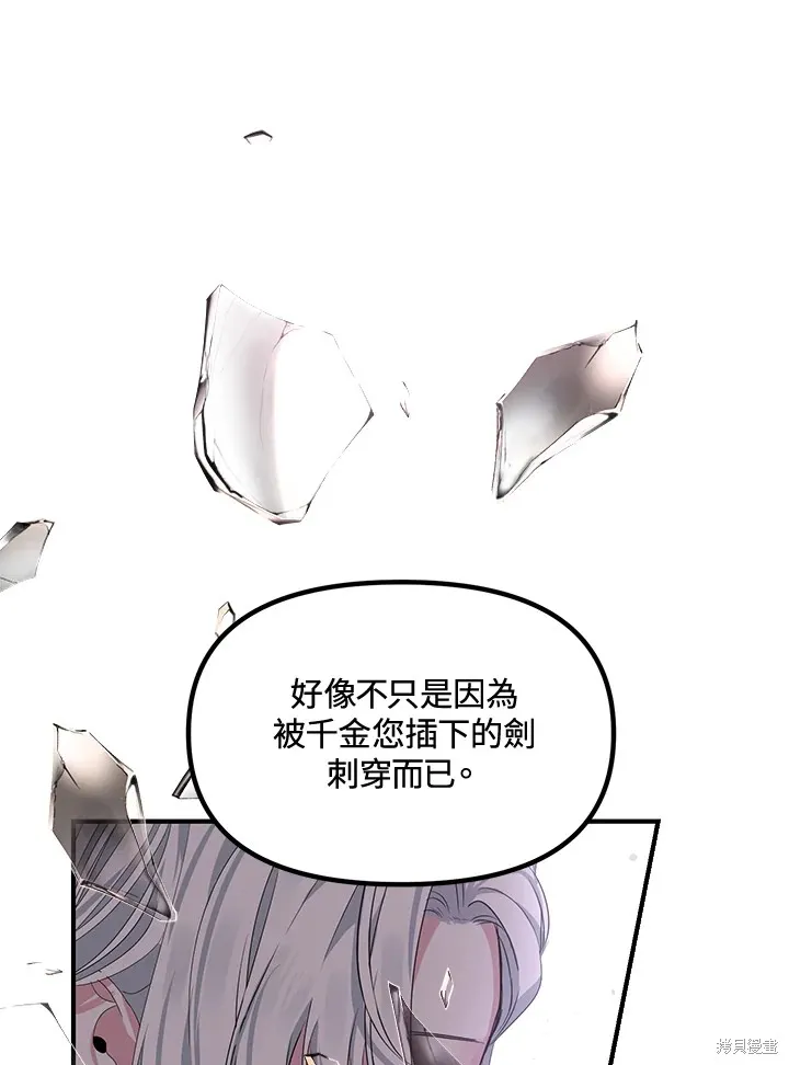 SSS级自杀猎人,第104话,第81张