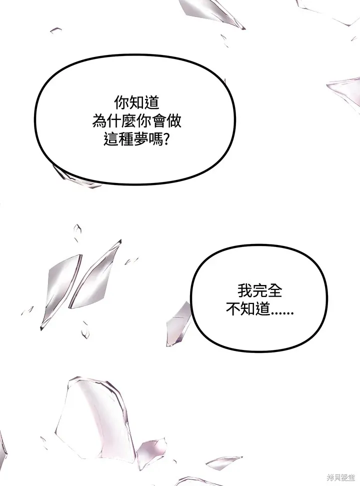 SSS级自杀猎人,第104话,第83张