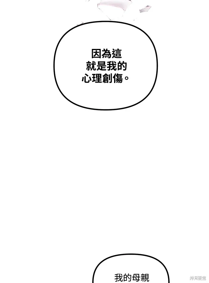 SSS级自杀猎人,第104话,第84张