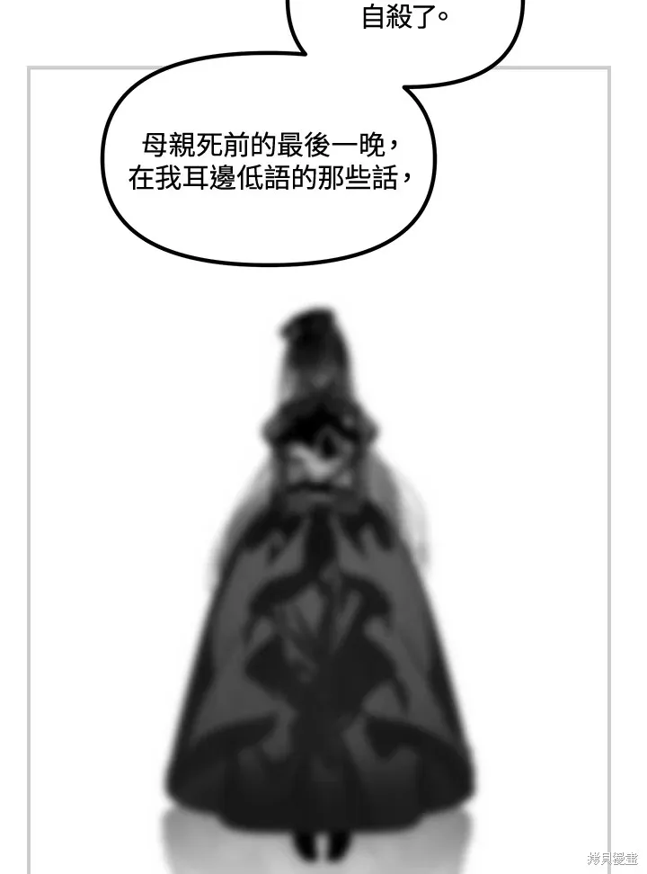 SSS级自杀猎人,第104话,第85张