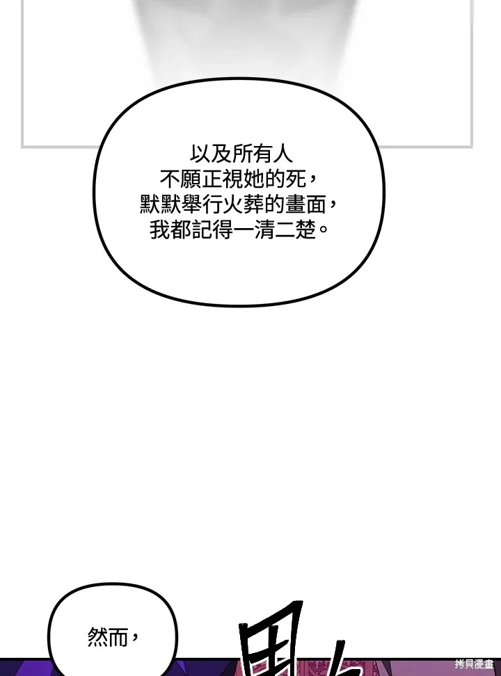 SSS级自杀猎人,第104话,第86张