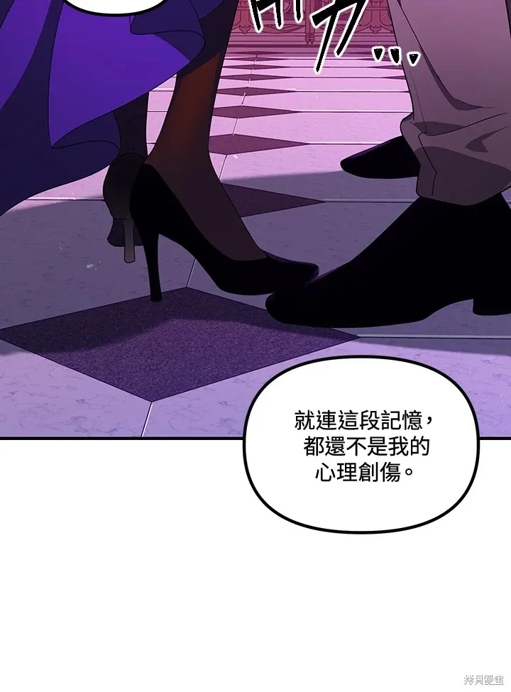 SSS级自杀猎人,第104话,第87张