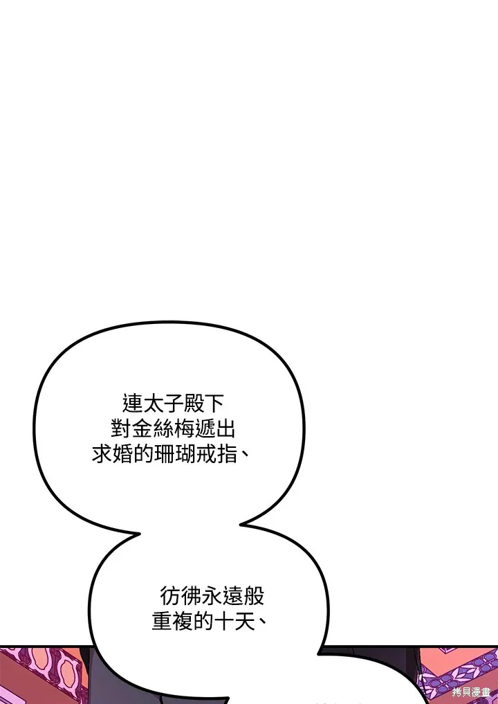 SSS级自杀猎人,第104话,第88张